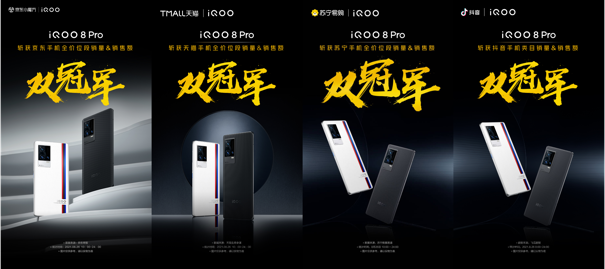六边形战士初战告捷 iQOO 8系列首销火爆创记录