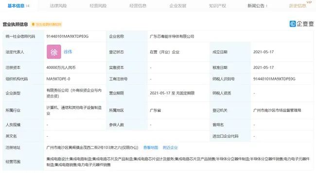 吉利持续布局半导体，广东芯粤能半导体有限公司成立！