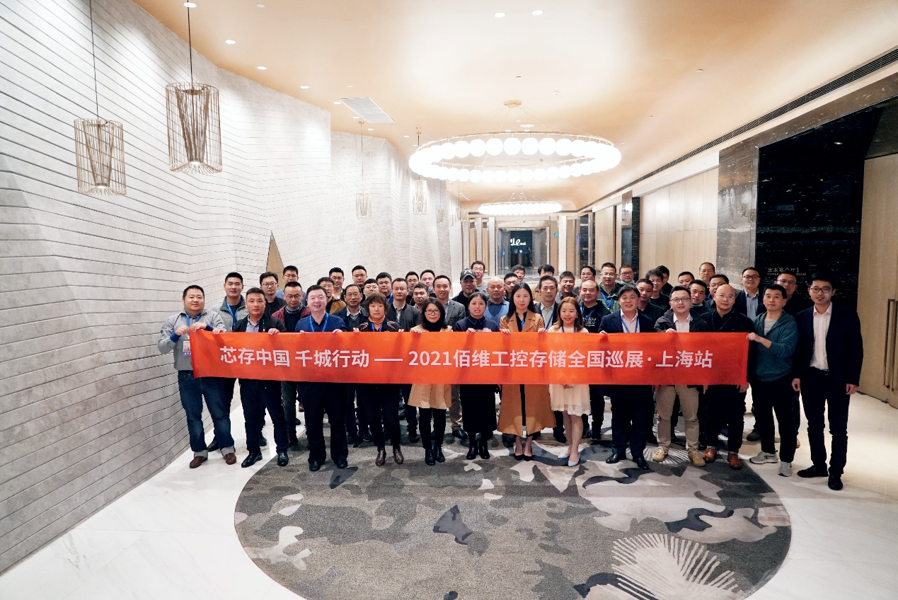 万里长征，首站告捷——佰维工控存储全国巡展【上海站】圆满落幕