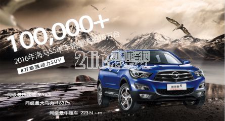 热销10W+ 海马S5获“最佳高效动力”奖项