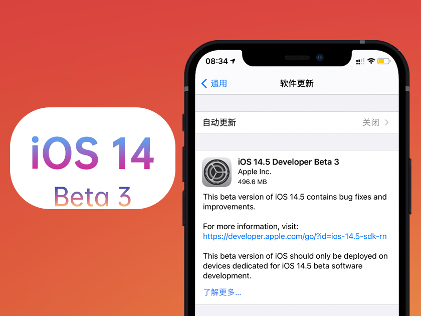 苹果iOS 14.5 Beta 3发布：续航有变化！