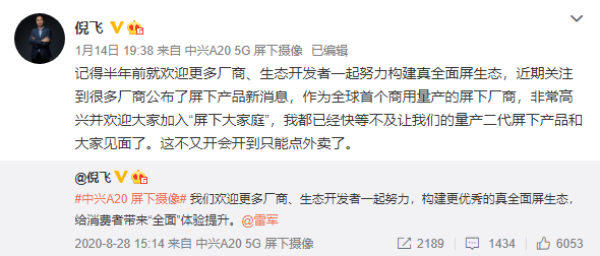 这才叫创新,中兴第二代屏下镜头要来了,真全面屏登场! 这才叫创新,中兴第二代屏下镜头要来了,真全面屏登场!