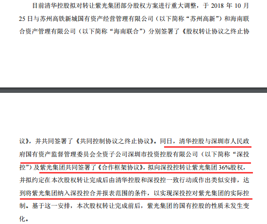 深圳国资委拿下紫光集团36%股权，成实际控制人