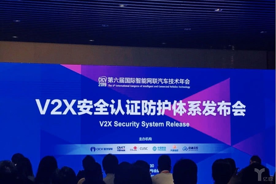 防黑客劫持，“V2X安全认证防护体系”发布