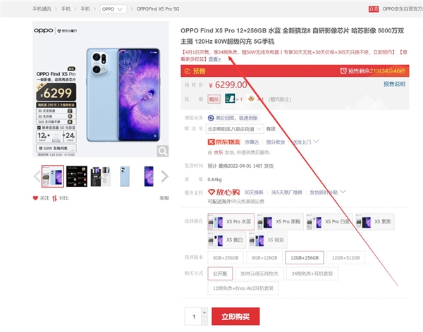 6299元！OPPO Find X5 Pro水蓝明天首销：全球首发6nm自研芯片 仅重195g