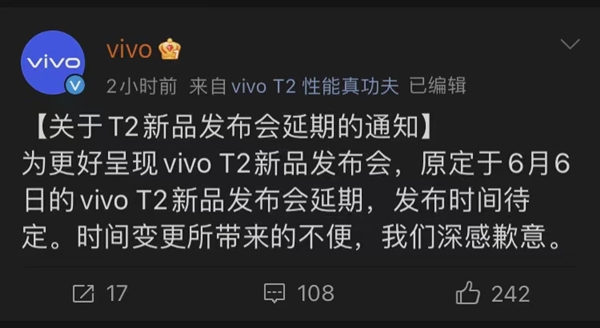 vivo T2发布会再度延期：而且这一次时间待定