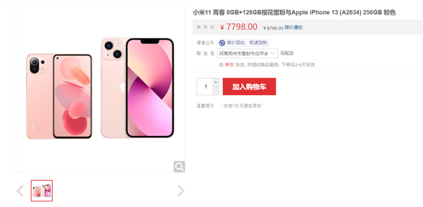 7398元起！京东自营店上架小米iPhone套装：买小米送iPhone？