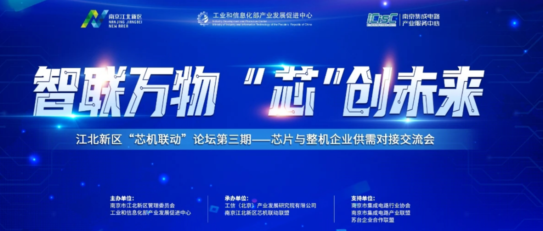 芯机联动是举国体制的战略选择