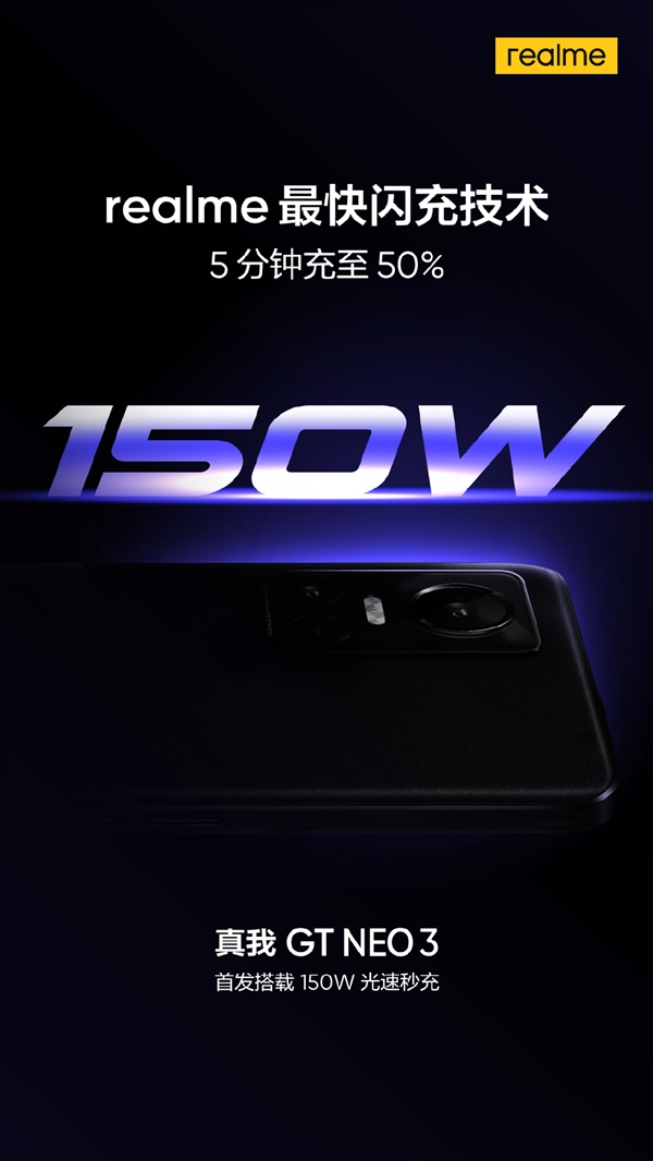 realme全球首发150W闪充：新机对标K50 Pro