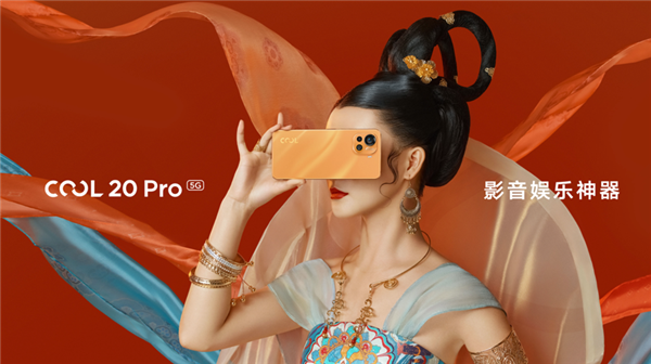 2099元！酷派COOL 20 Pro敦煌鎏金版开售：国潮才是真的潮
