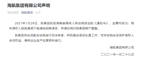 海航集团宣布破产重整