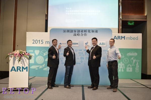 推动“大众创业、万众创新”ARM携手合作伙伴在深圳建