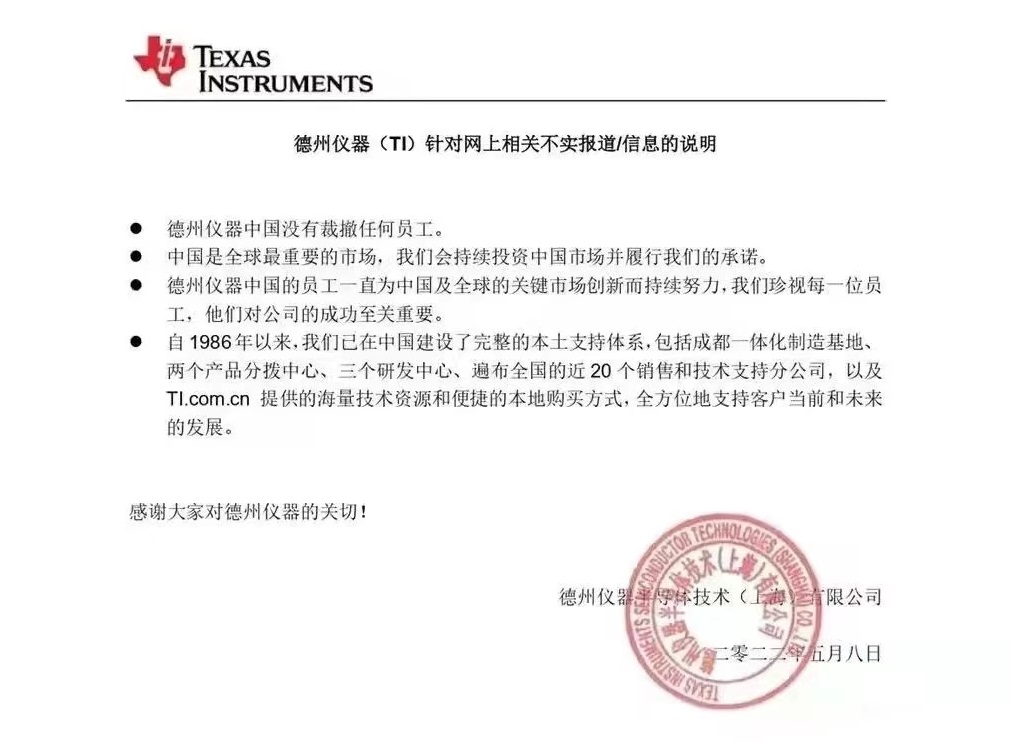 TI声明.jpg
