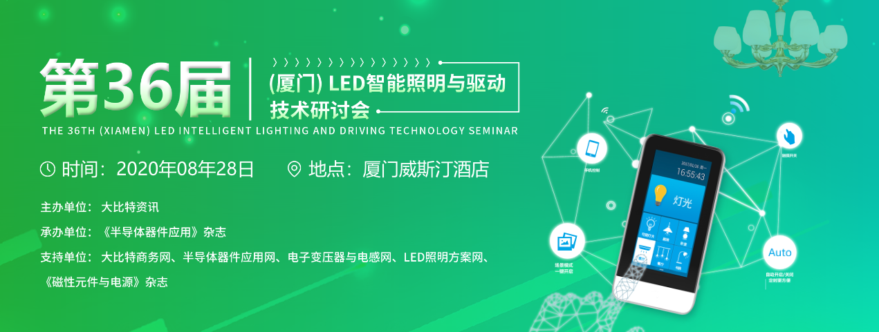 智能照明面临的新课题 从产品特性到系统方案