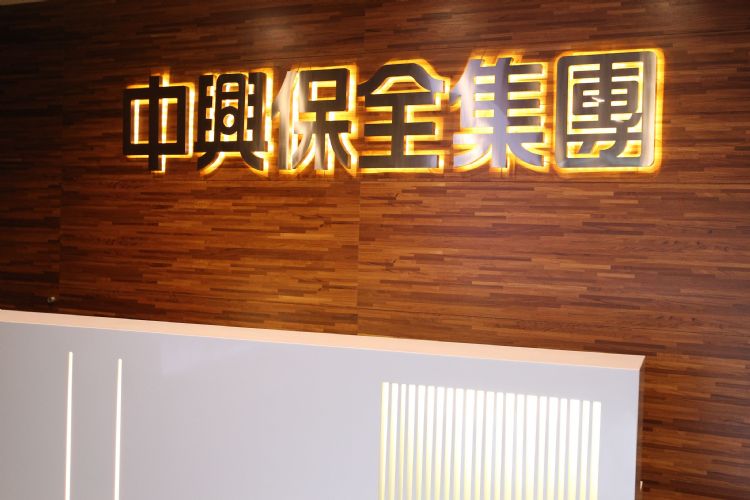 中保科新竹新厂动土 导入智慧化生产流程