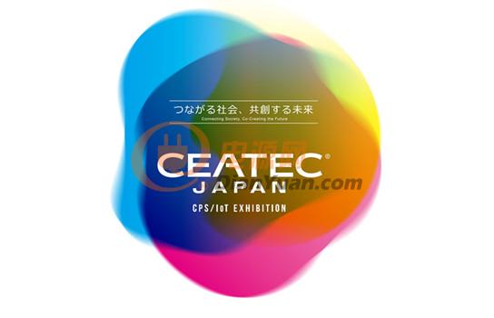 Ceatec Japan2018开幕 新技术让跨行业合作更紧密