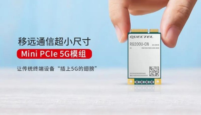 紫光展锐助力移远通信推出5G模组RG200U Mini PCIe