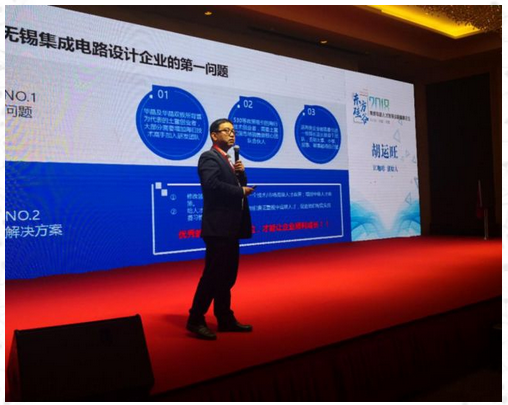 胡运旺解读：二三线城市集成电路设计企业最缺啥