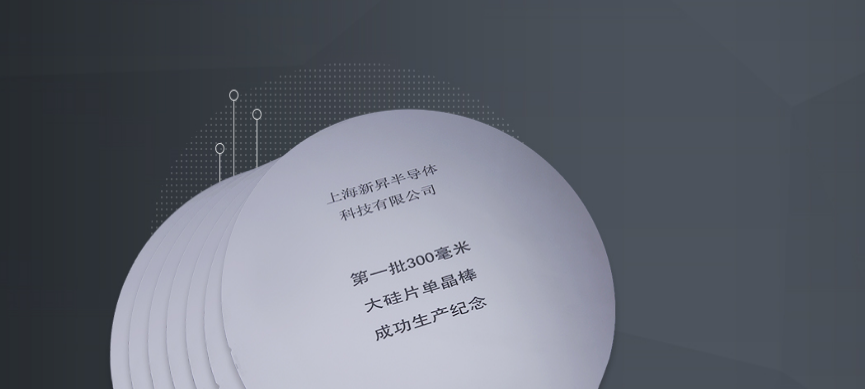 新升半导体二期30万片/月产能将于2021年底达成
