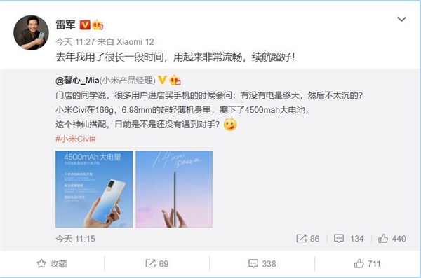 小米Civi雷军用了很长一段时间：非常流畅 续航超好