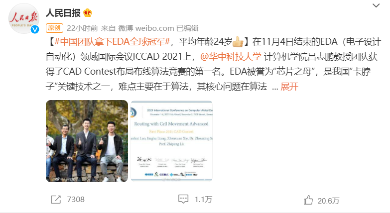中国再战告捷：EDA全球冠军