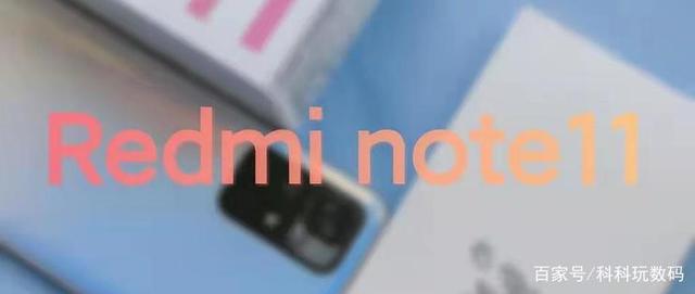 Redmi Note 11手机推荐