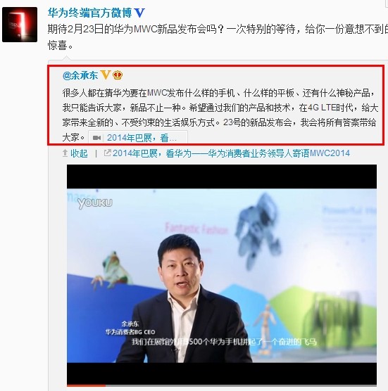 MWC：小米无动静、余承东对华为23日新品怎么说？（视频）