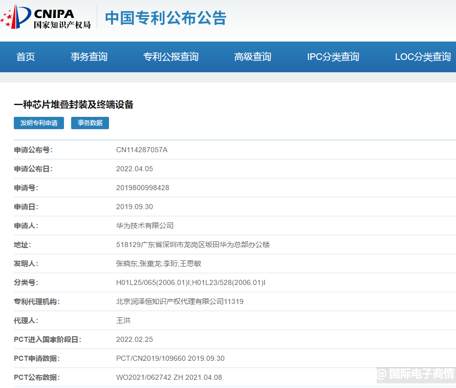 积极自救，华为又公开一项芯片堆叠封装专li