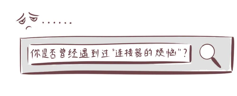 被数据线支配的恐惧，非接触连接器如何力挽狂澜？