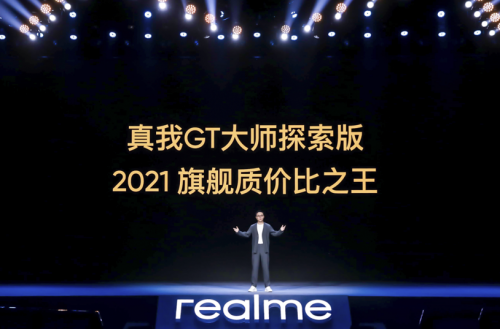 realme真我GT大师系列发布 2399元起售 站稳旗舰质价比之王