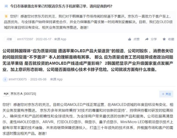 因擅自更改屏幕设计，京东方恐被踢出iPhone14供应链