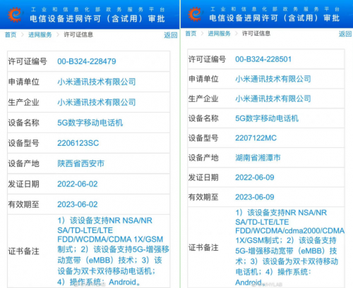 小米三大骁龙8+旗舰入网：静待发布 全系要上12+512GB