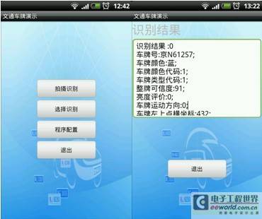 车牌识别移动化 文通车牌识别SDK进军Android