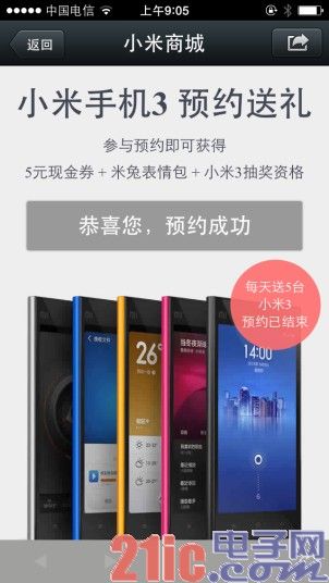 微信小米合作的看点在于贴图