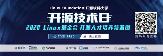 2020 Linux基金会开源人才培养新蓝图 公布