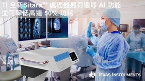 TI 新款处理器用低功耗性能简化边缘AI使用
