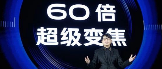 双模5G+60倍超级变焦：vivo X30系列正式发布
