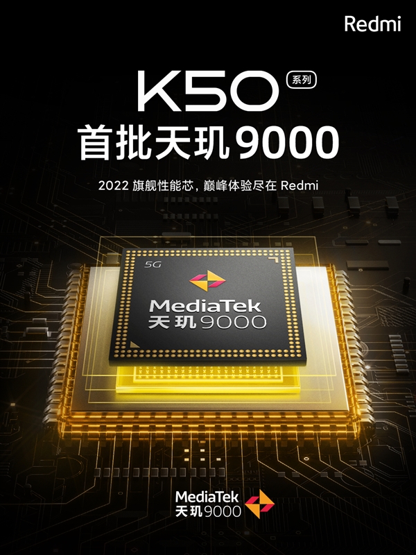 1999时代可能要过去了！曝联发科天玑9000套片成本很高：Redmi K50定位升级