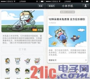 微信小米合作的看点在于贴图