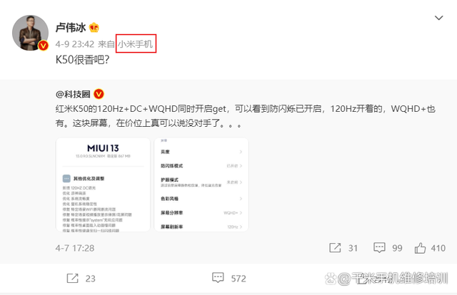 学手机维修培训-Redmi Note 12？卢伟冰深夜晒出全新“小米手机”