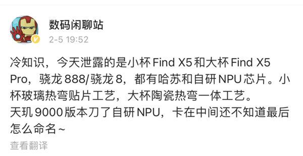 天玑9000版OPPO Find X5名称未定：无缘自研NPU芯片
