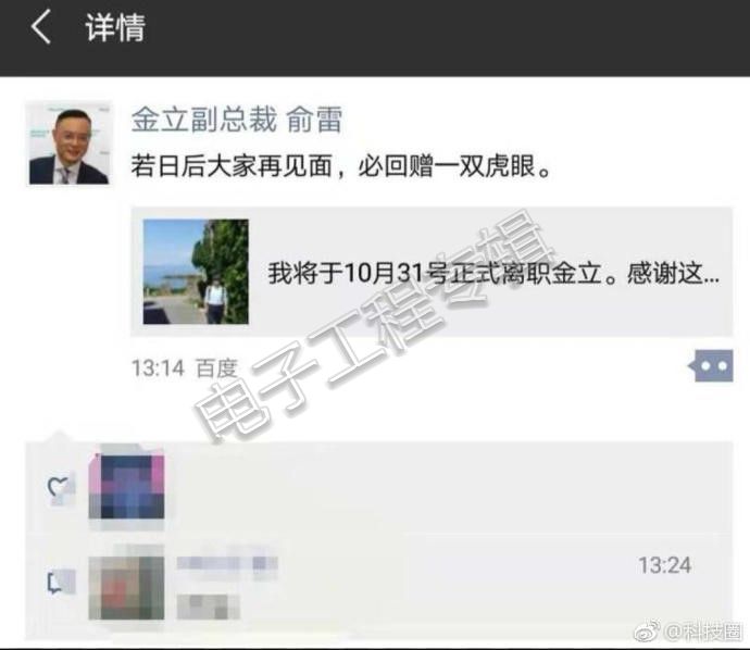 金立副总裁俞雷宣布离职，重组真的无望了？