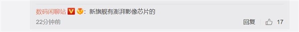 小米新旗舰曝光：搭载澎湃自研影像芯片