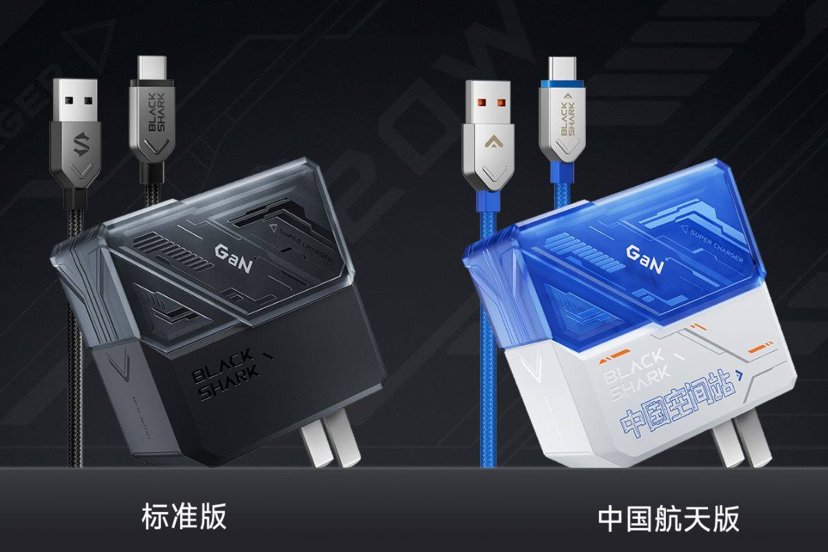 空间站MOD!黑鲨推出120W氮化镓充电器中国航天定制版-充电头网