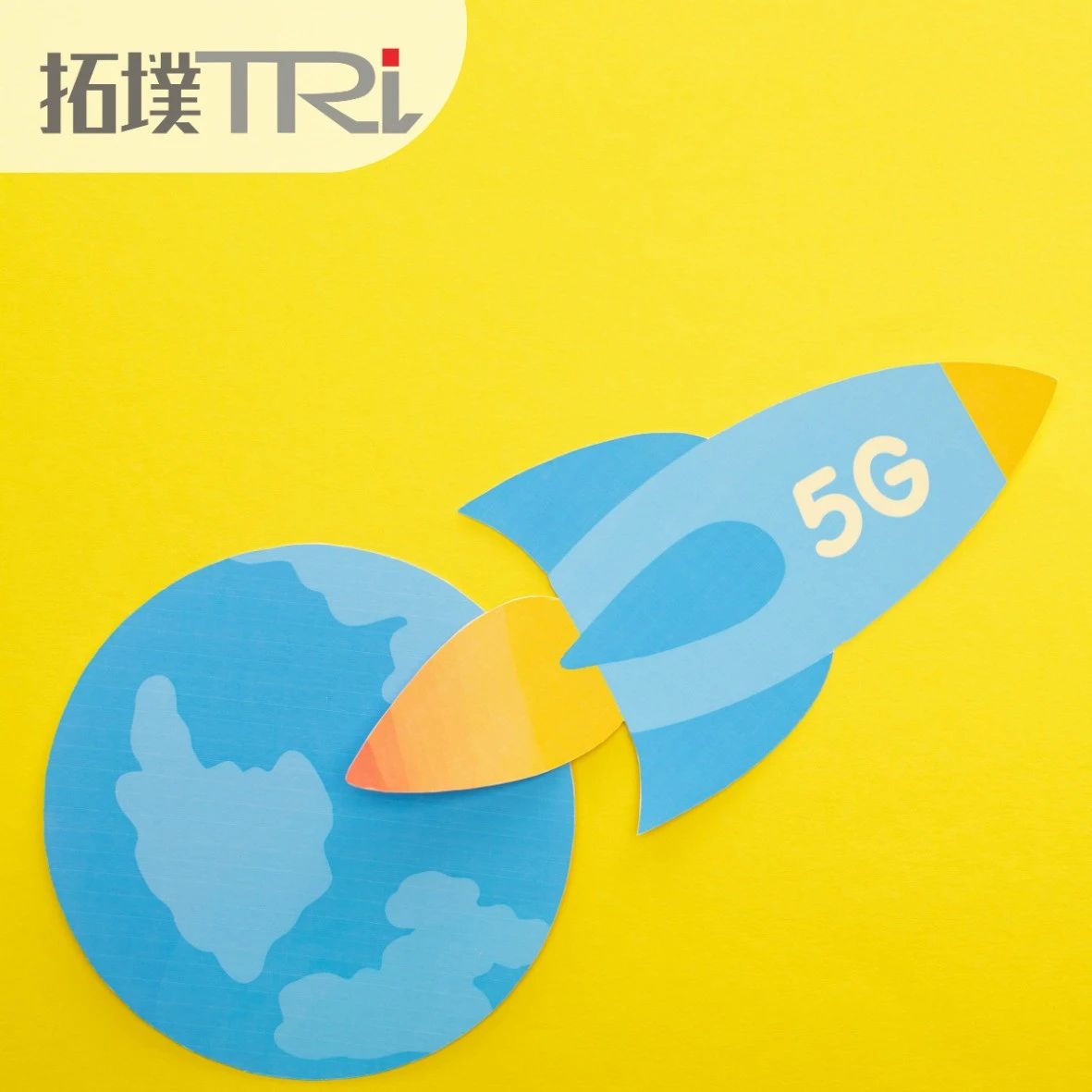 5G杀手级应用有望年内商用！新赛道还有哪些障碍?