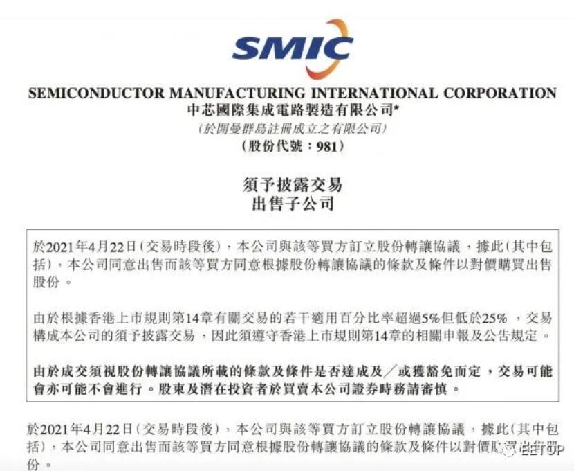 中芯国际拟出售子公司中芯长电全部股权​