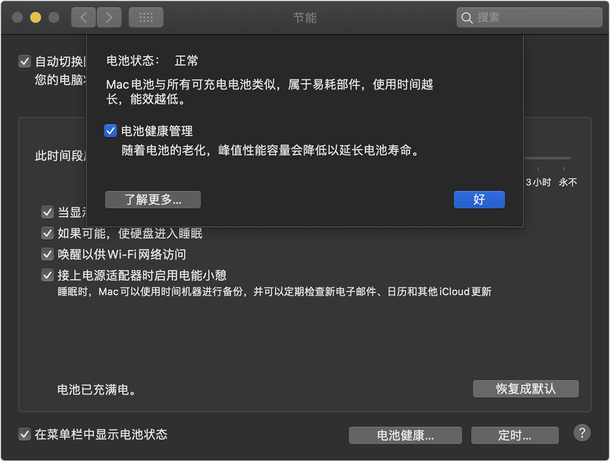 macOS更新为Mac笔电带来电池健康管理功能