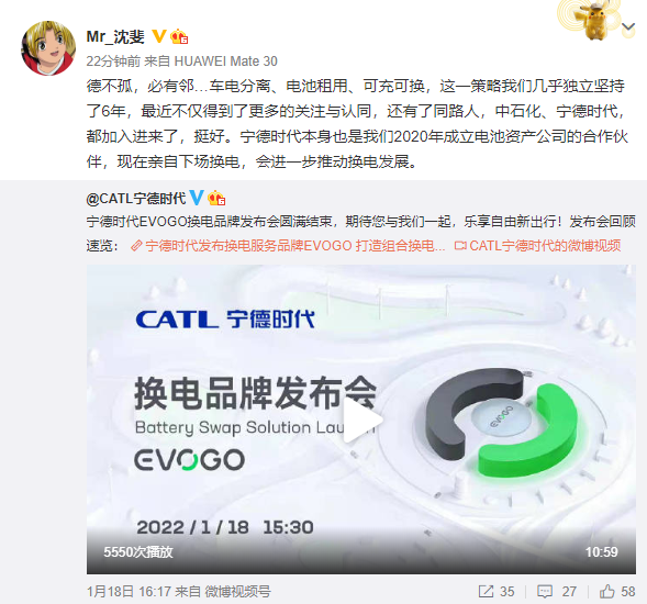 宁德时代正式进军换电市场 蔚来副总裁沈斐力挺