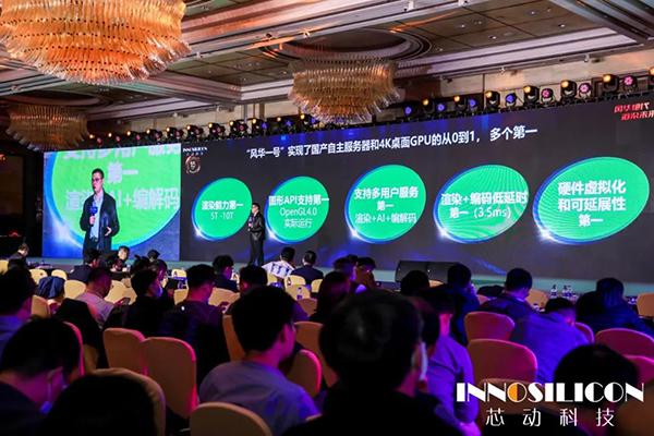 国产首个4K级高性能GPU “风华1号”重磅发布，拥有多项自主技术创新