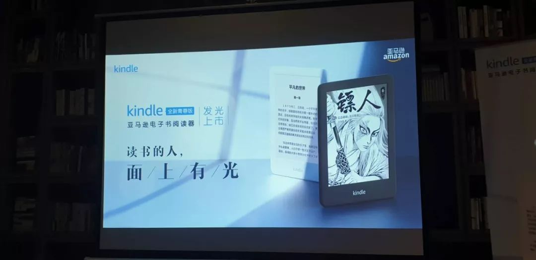 让读书的人面上有光：亚马逊Kindle青春版上市